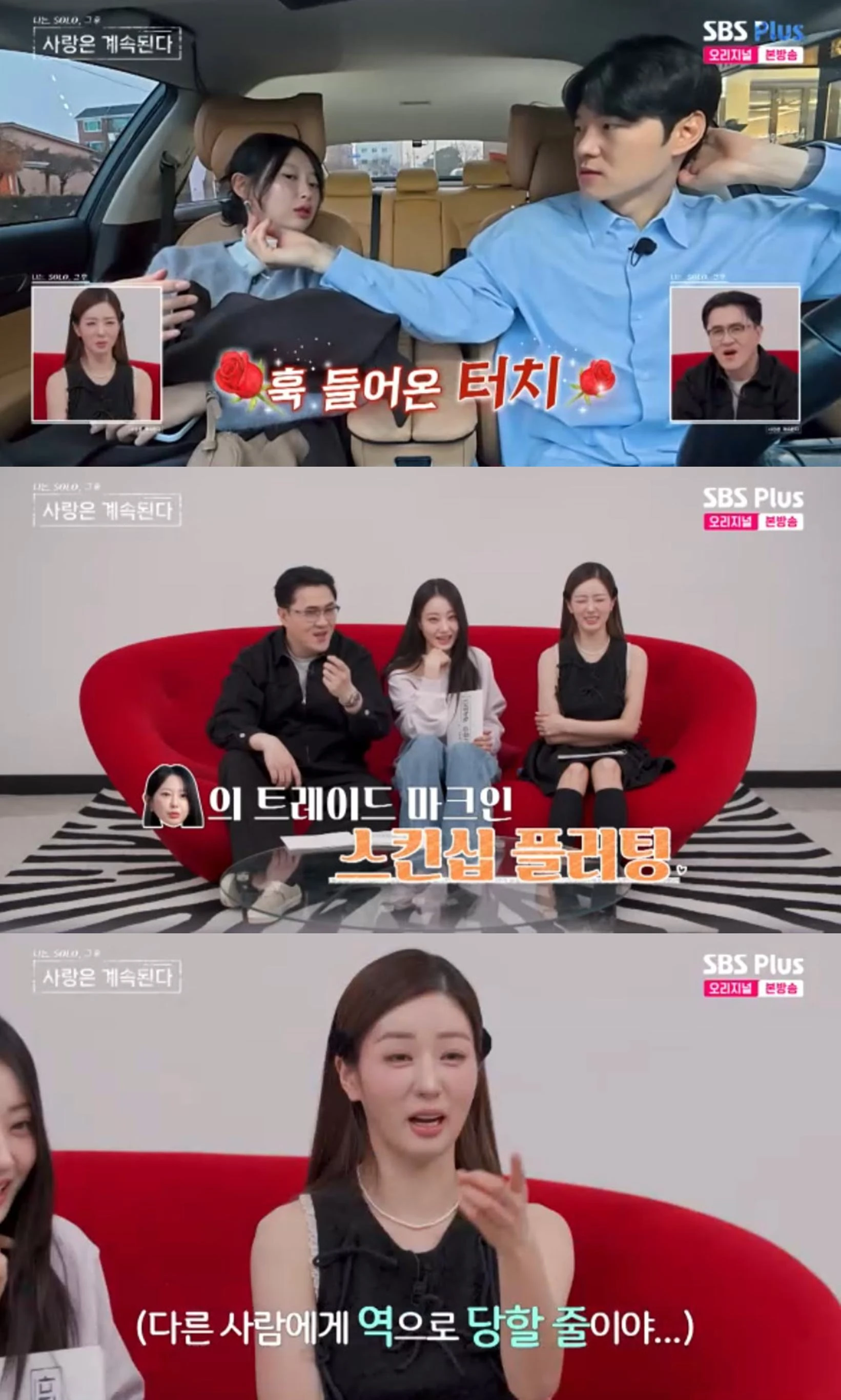 SBS Plus, ENA '나는 SOLO, 그후 사랑은 계속된다'