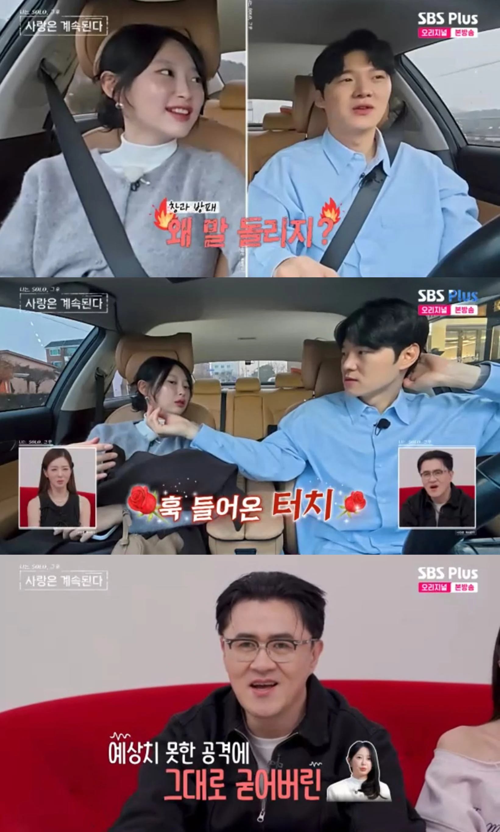 SBS Plus·ENA '나는 SOLO, 그후 사랑은 계속된다'