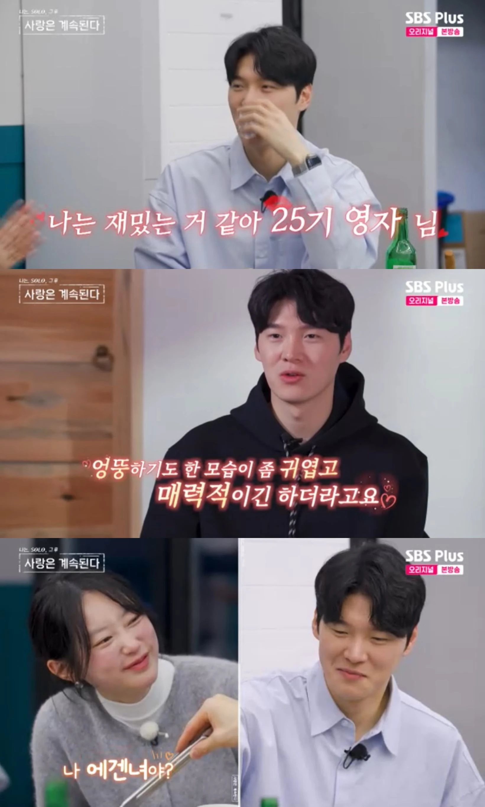 SBS Plus·ENA '나는 SOLO, 그후 사랑은 계속된다'