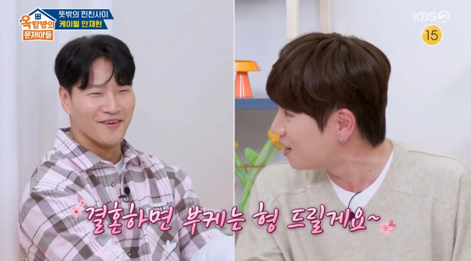 KBS 2TV '옥탑방의 문제아들'