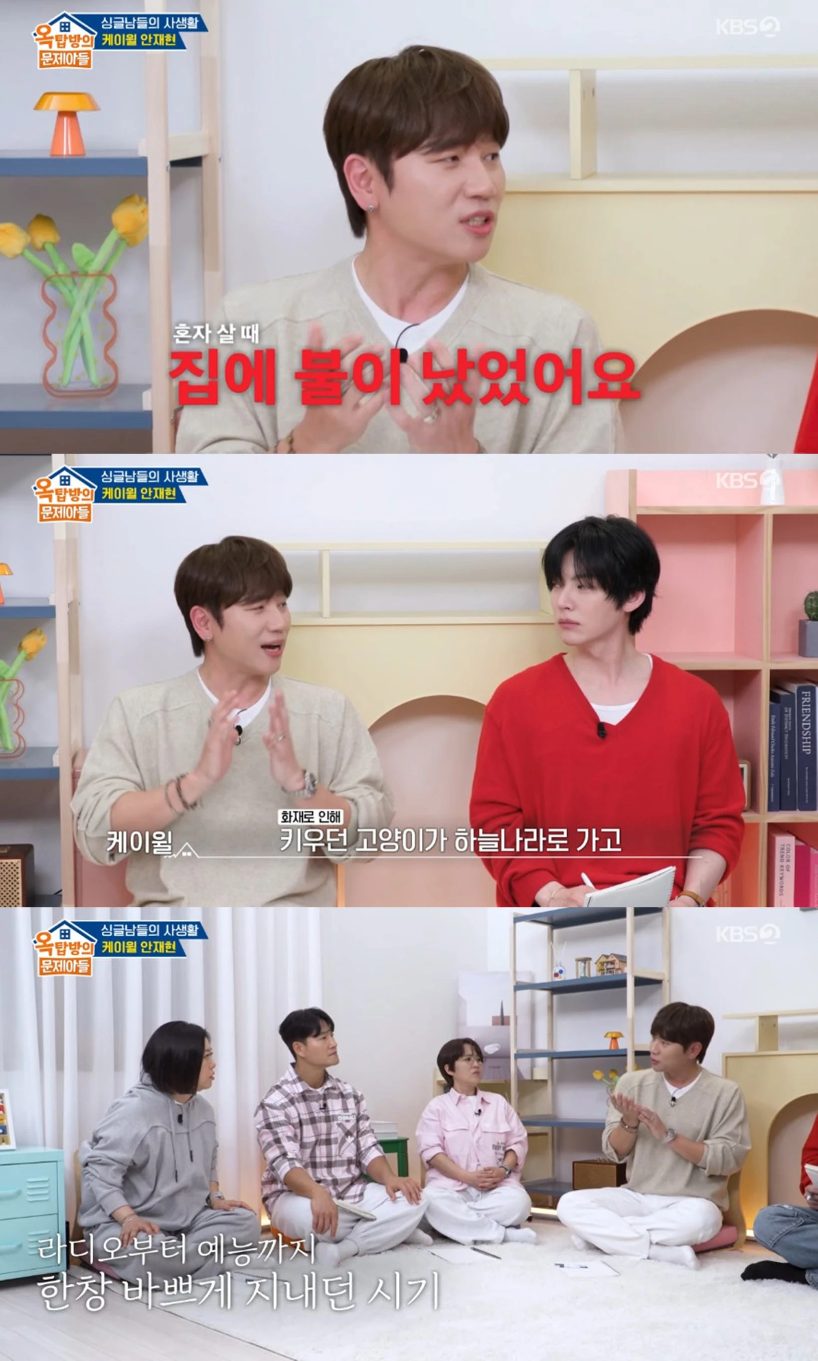 KBS 2TV '옥탑방의 문제아들'