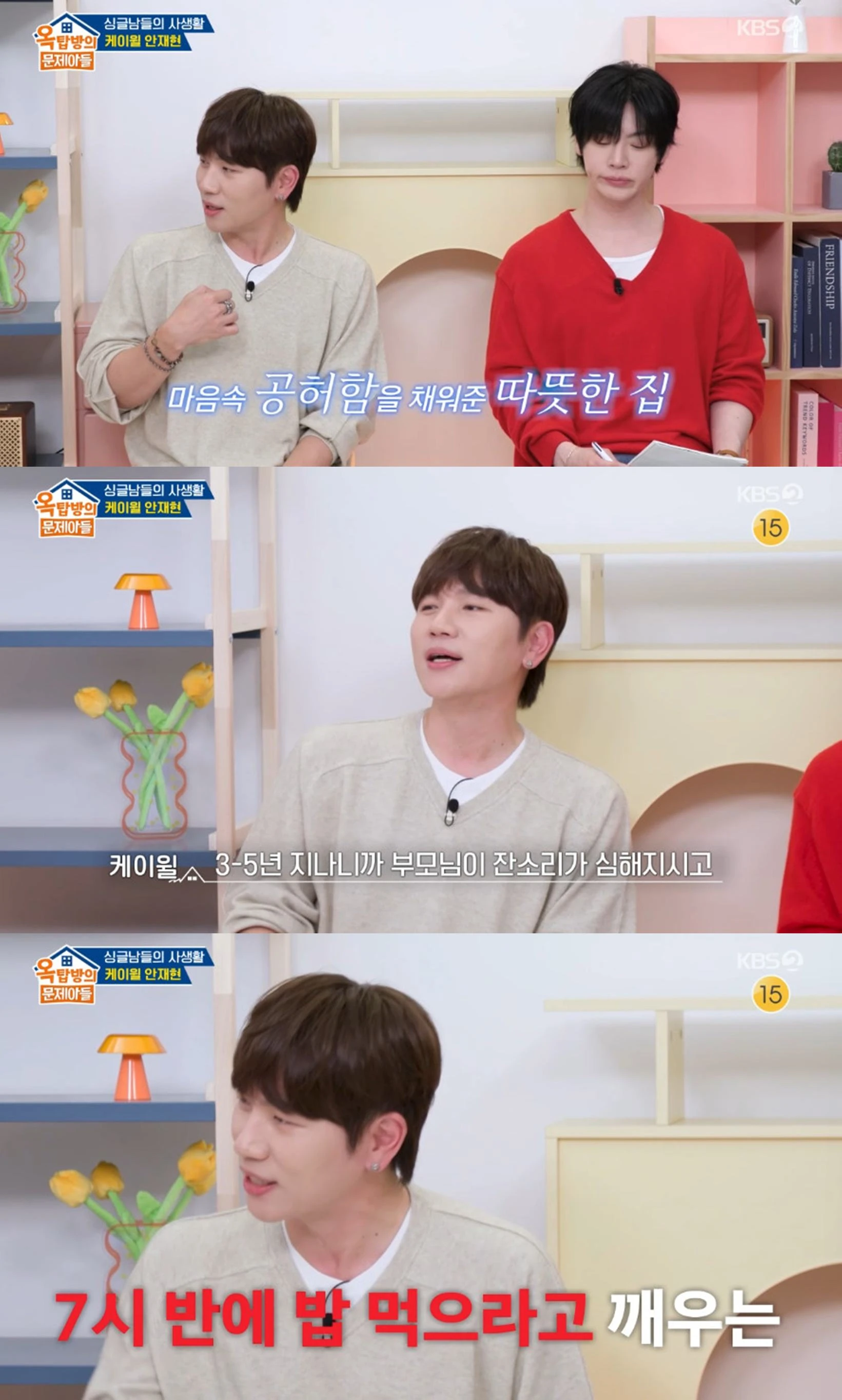 KBS 2TV '옥탑방의 문제아들'