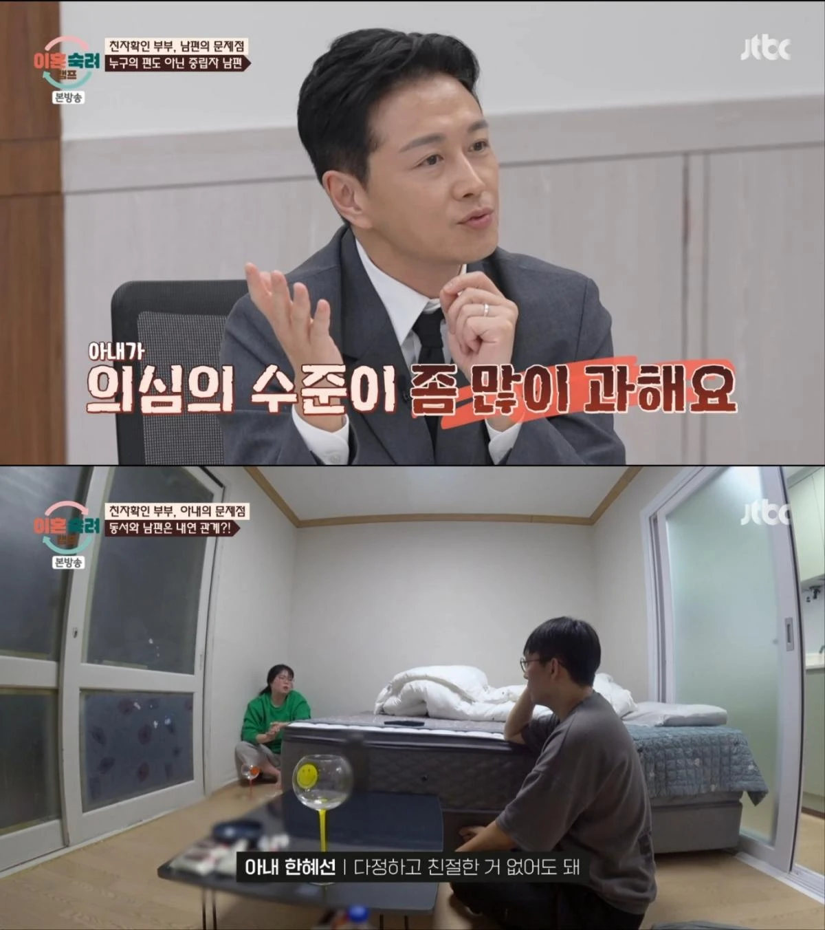 JTBC '이혼숙려캠프'