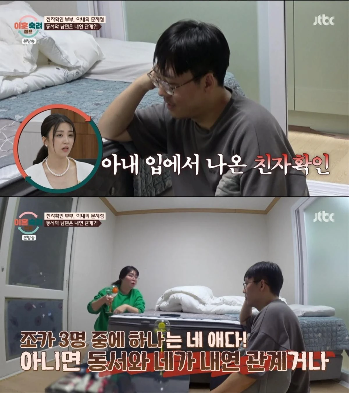 '이혼숙려캠프' 방송 화면