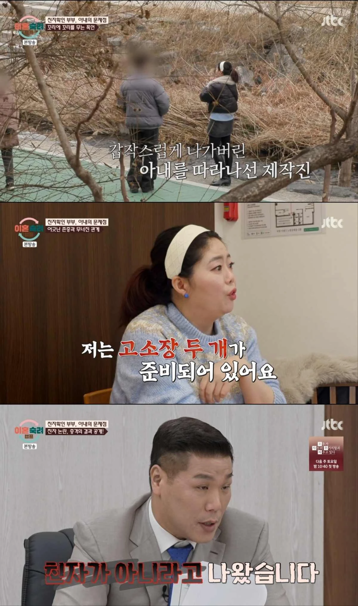 '이혼숙려캠프'