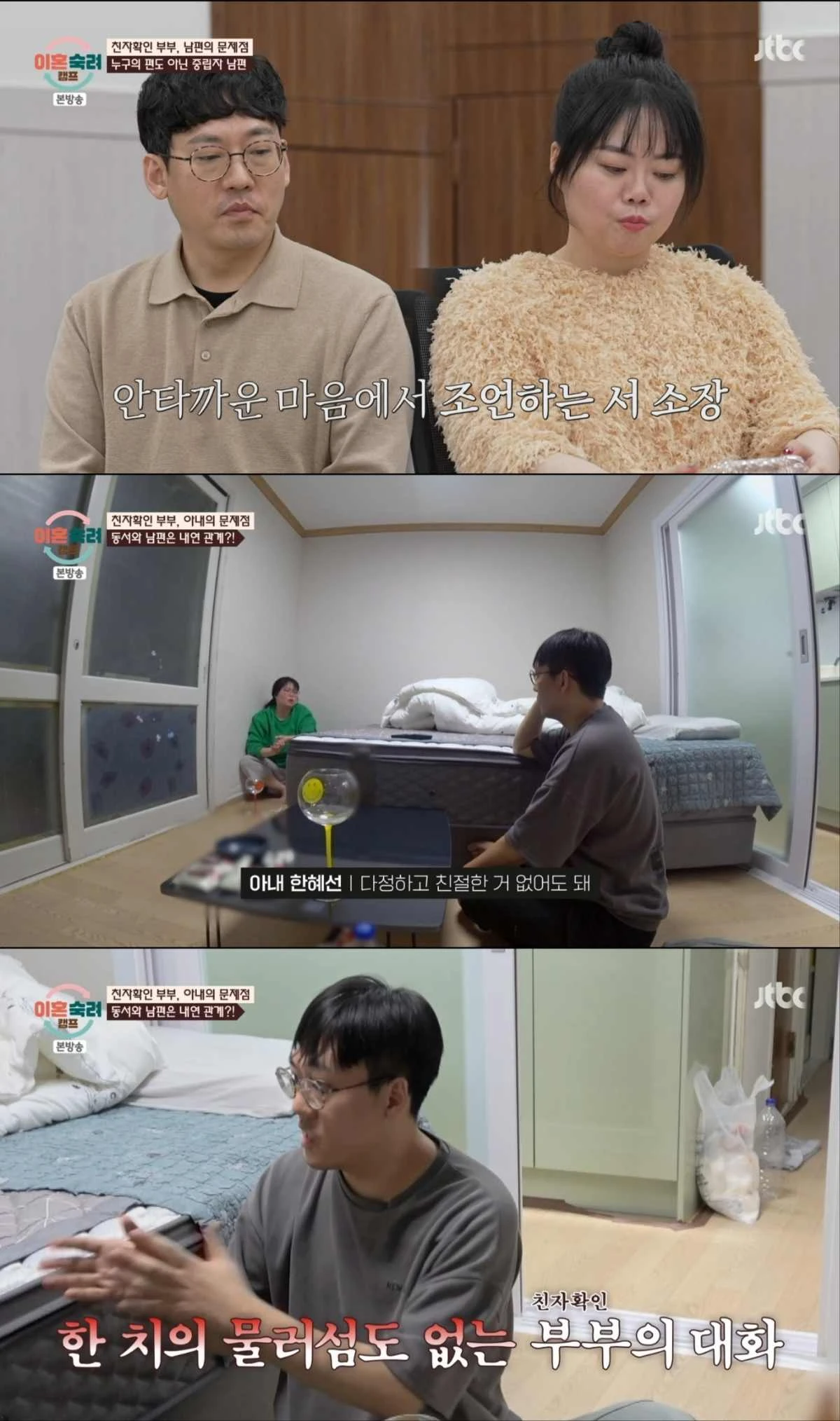 JTBC '이혼숙려캠프' 친자확인 부부