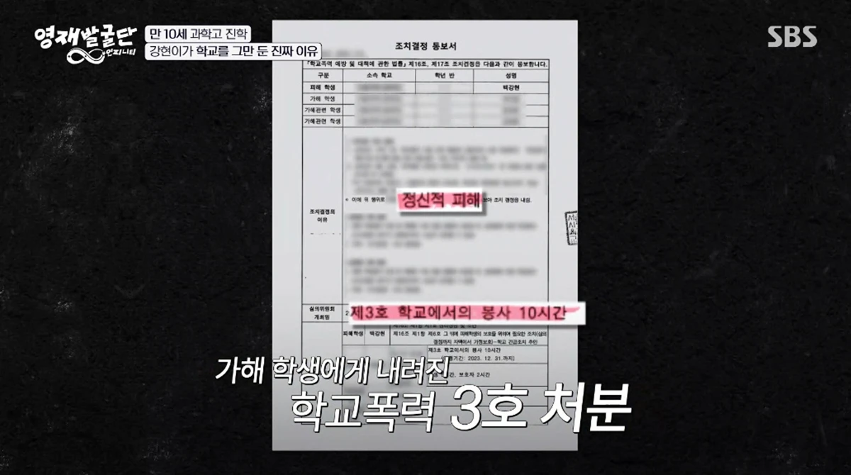 SBS '영재발굴단 인피니티'