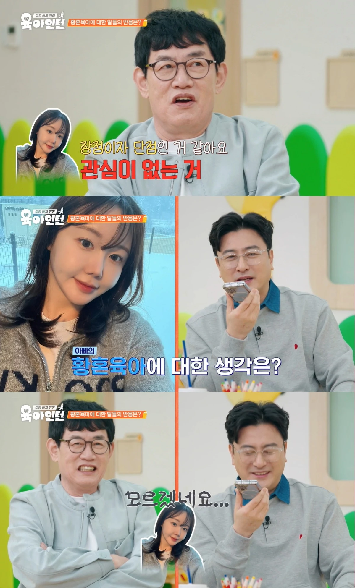 사진= tvN STORY '육아인턴'