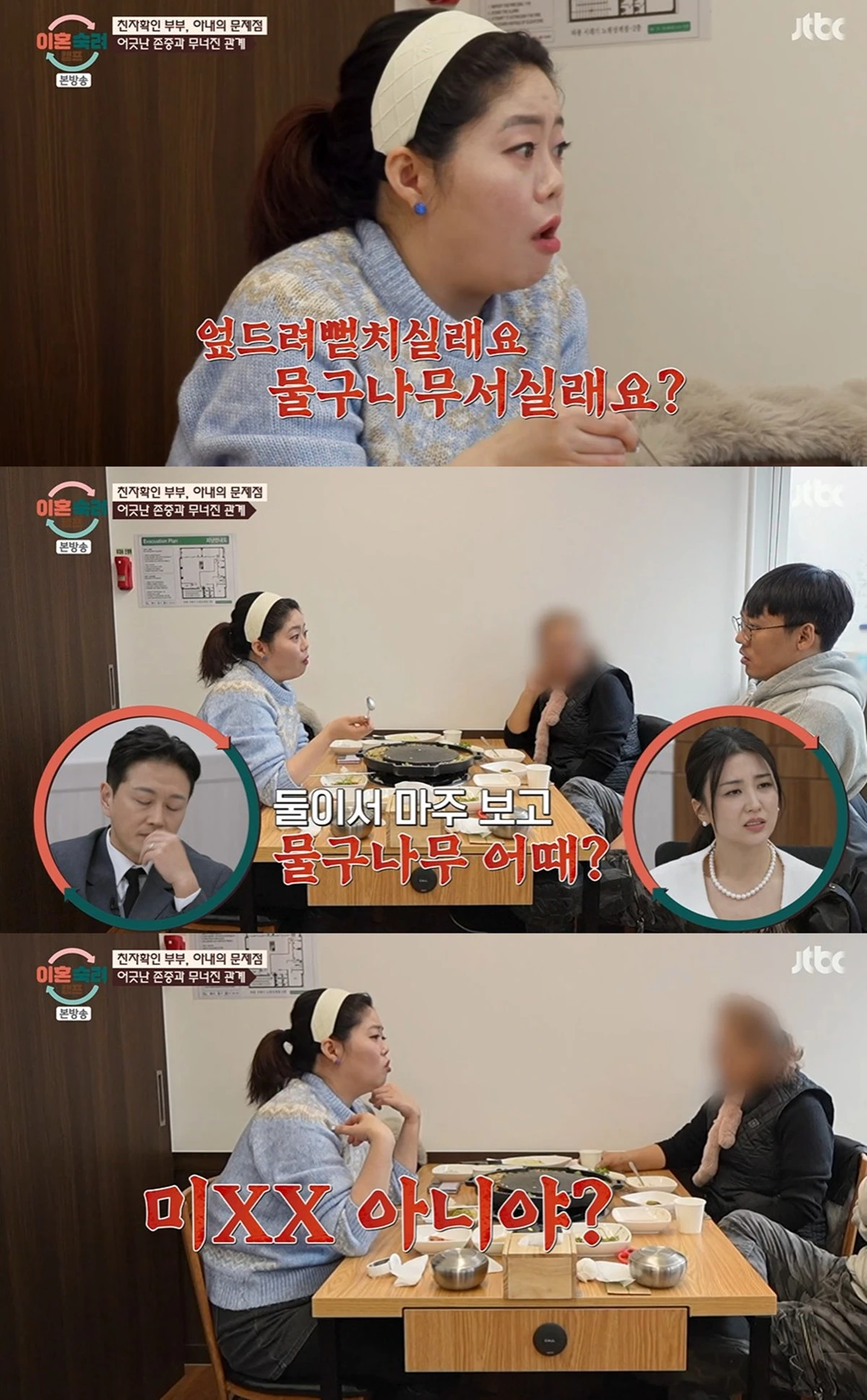 JTBC '이혼숙려캠프' 캡쳐