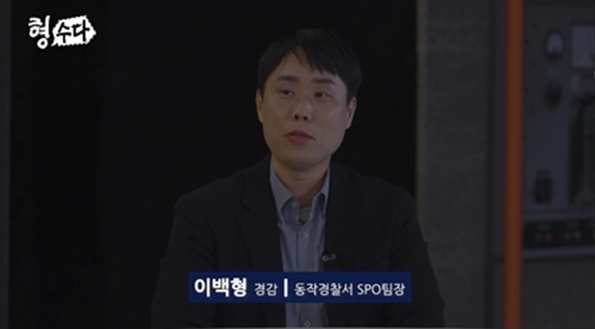 사진= 유튜브 '형사들의 수다'