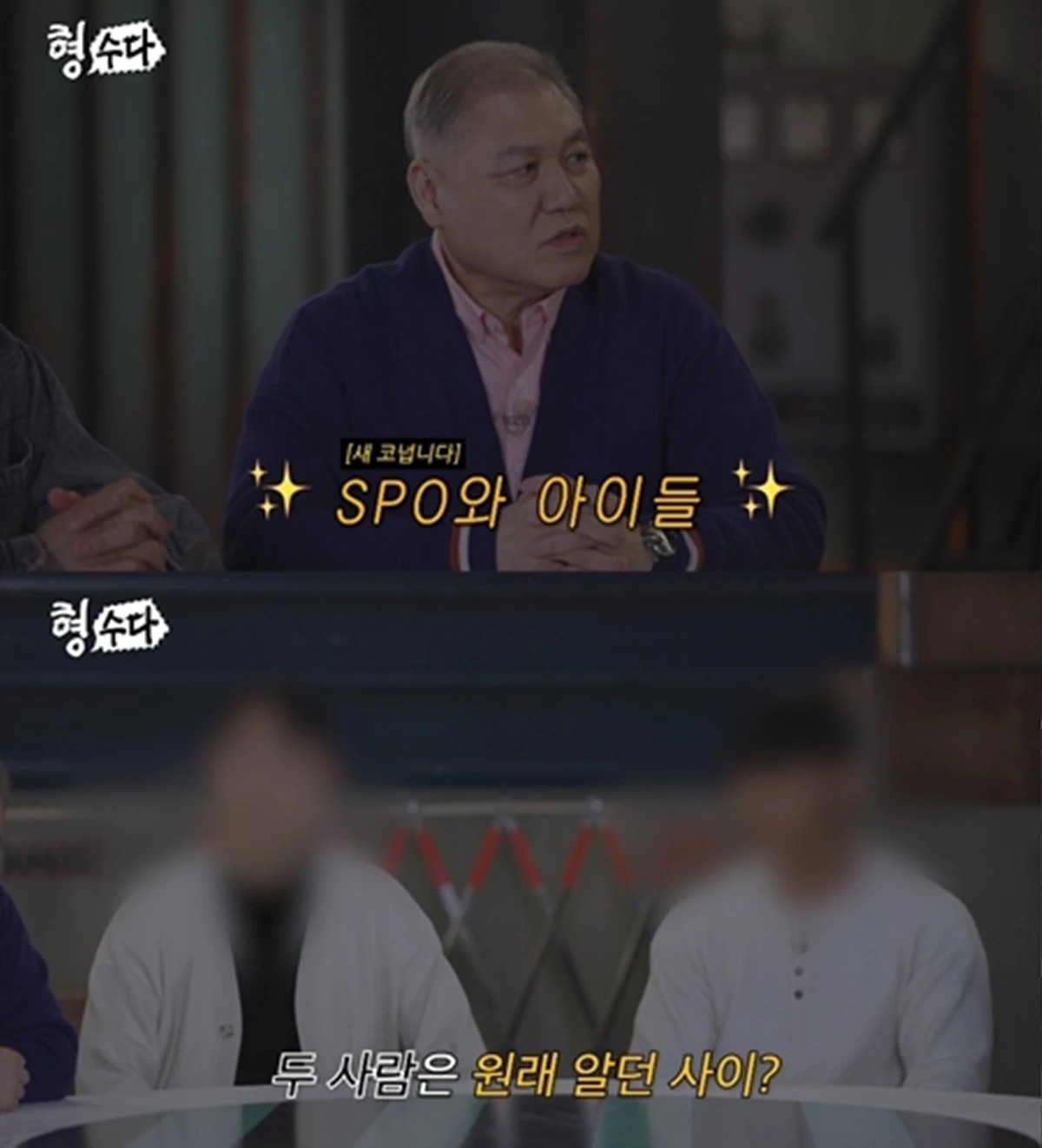 사진= 유튜브 '형사들의 수다'