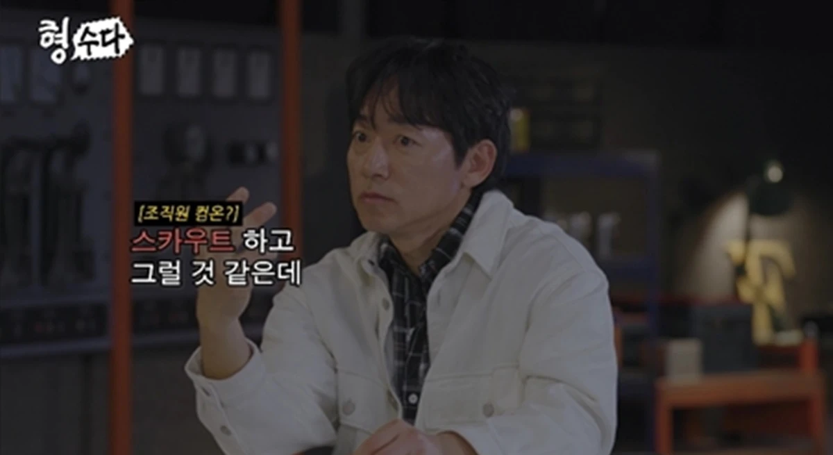 사진= 유튜브 '형사들의 수다'