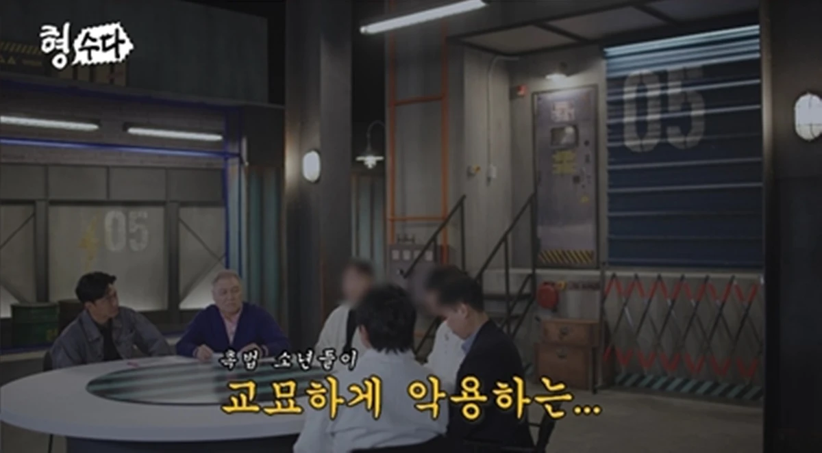 사진= 유튜브 '형사들의 수다'