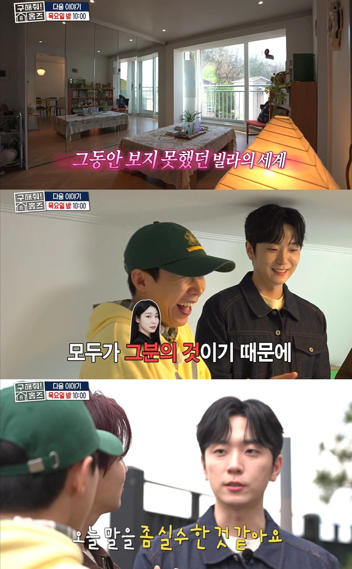 MBC '구해줘! 홈즈' 캡쳐