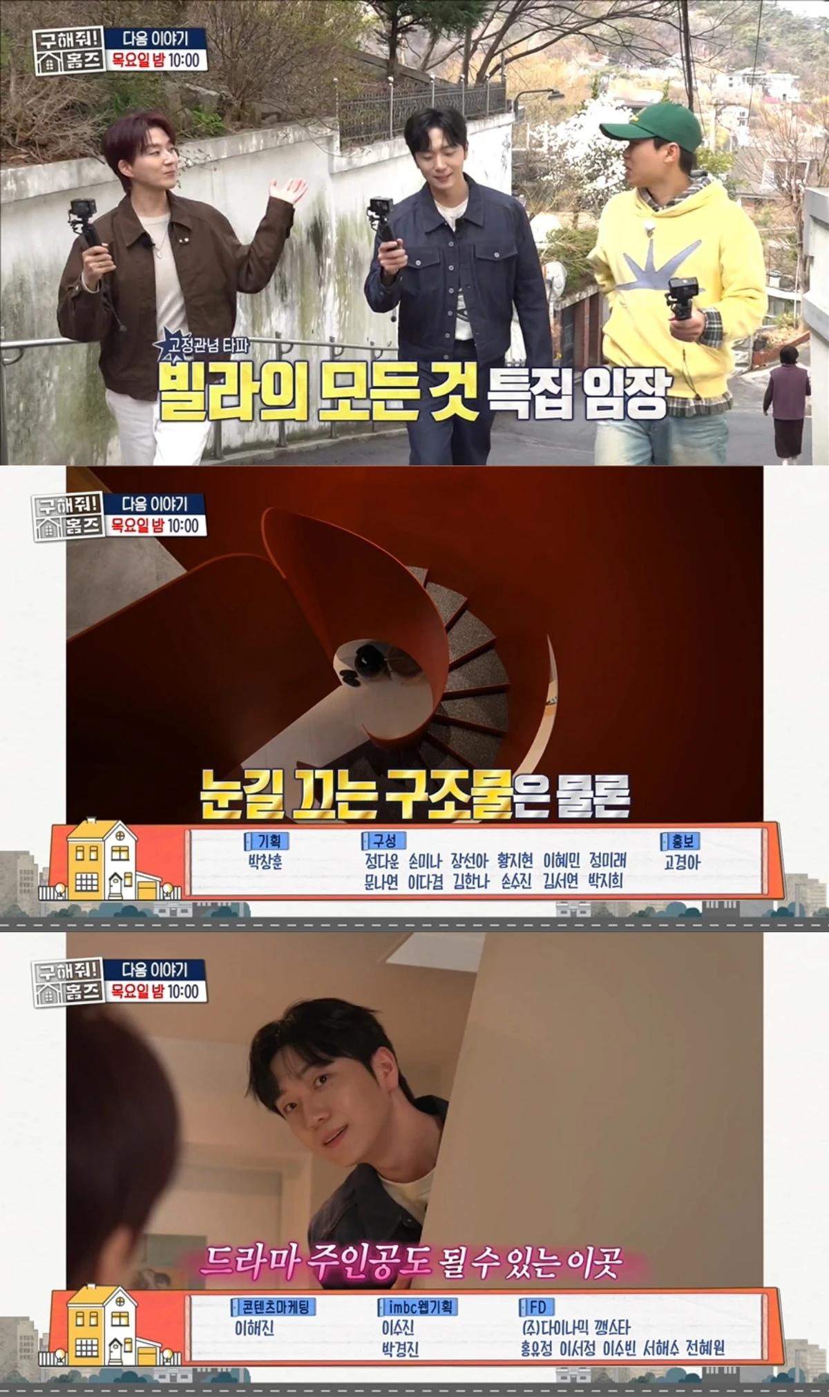 '구해줘! 홈즈' 방송 캡처