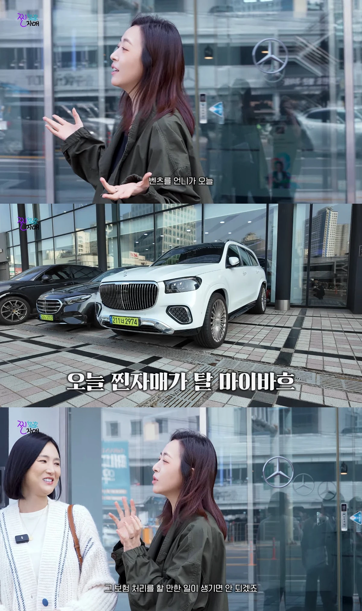 사진= 유튜브 '찐자매 cross'