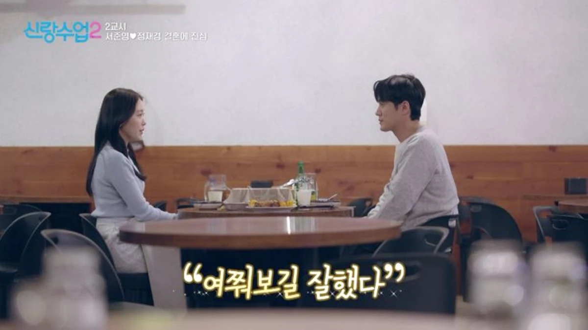 채널A '신랑수업2' 캡쳐