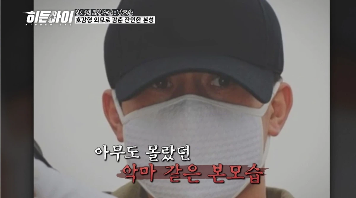 사진= MBC에브리원 '히든아이'