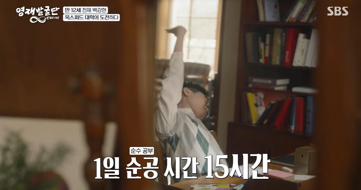 SBS ‘영재발굴단-인피니티’ 캡쳐