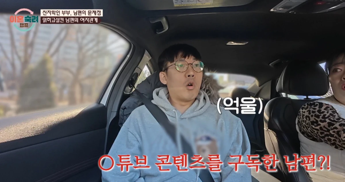 JTBC '이혼숙려캠프' 캡쳐