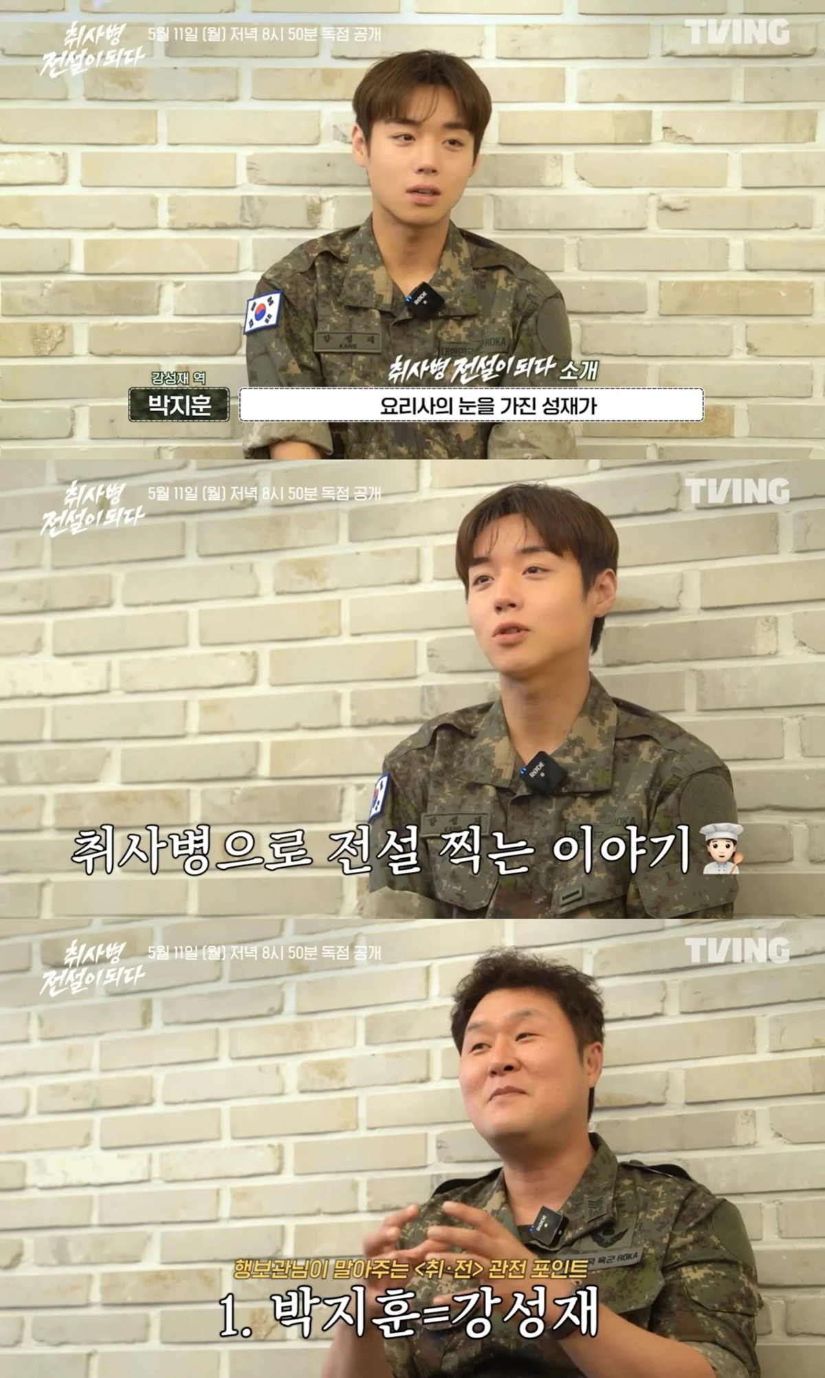 '취사병 전설이 되다' 대본 리딩