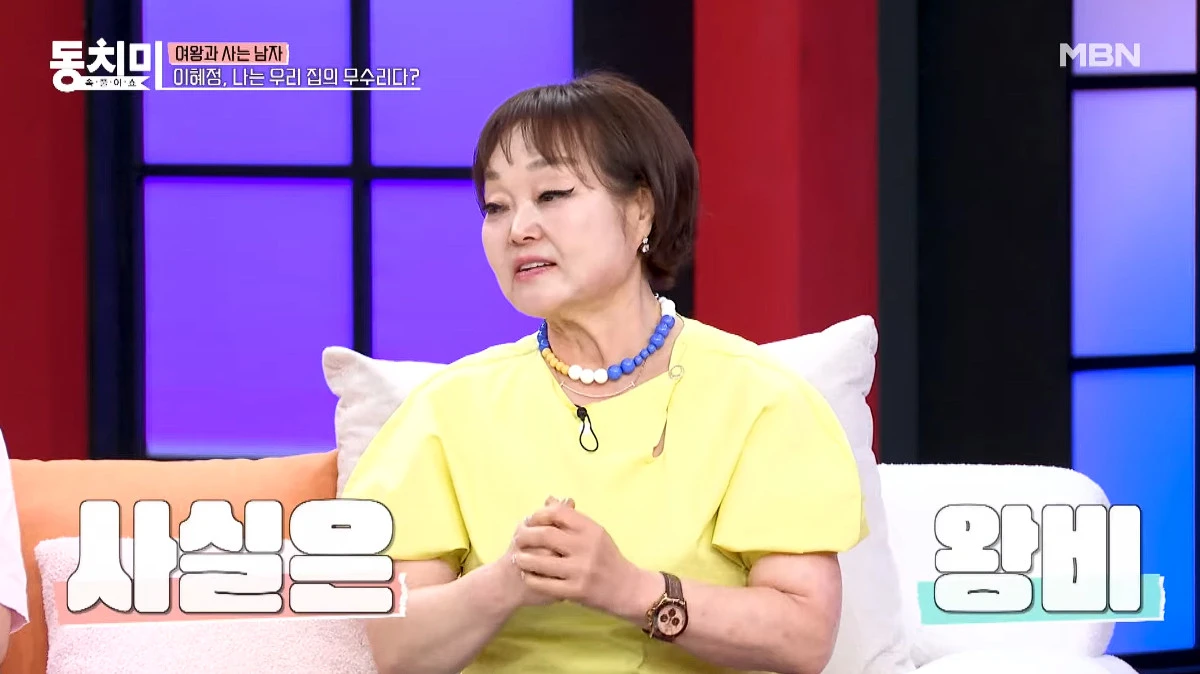 사진= MBN '속풀이쇼 동치미'