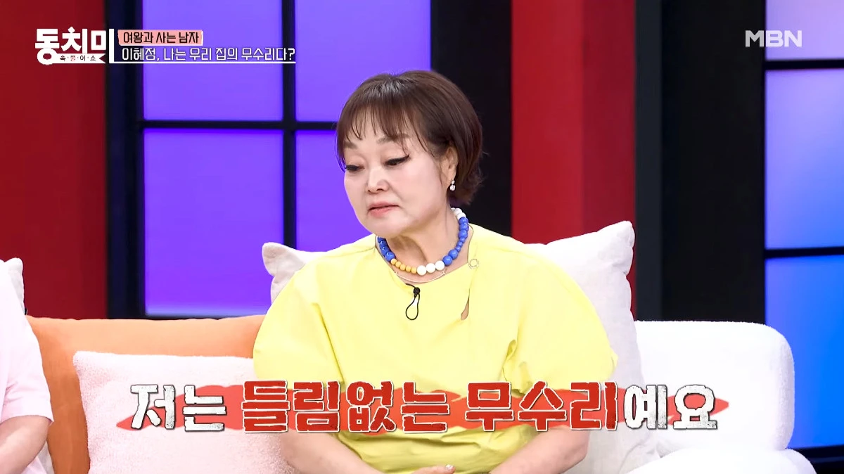 사진= MBN '속풀이쇼 동치미'