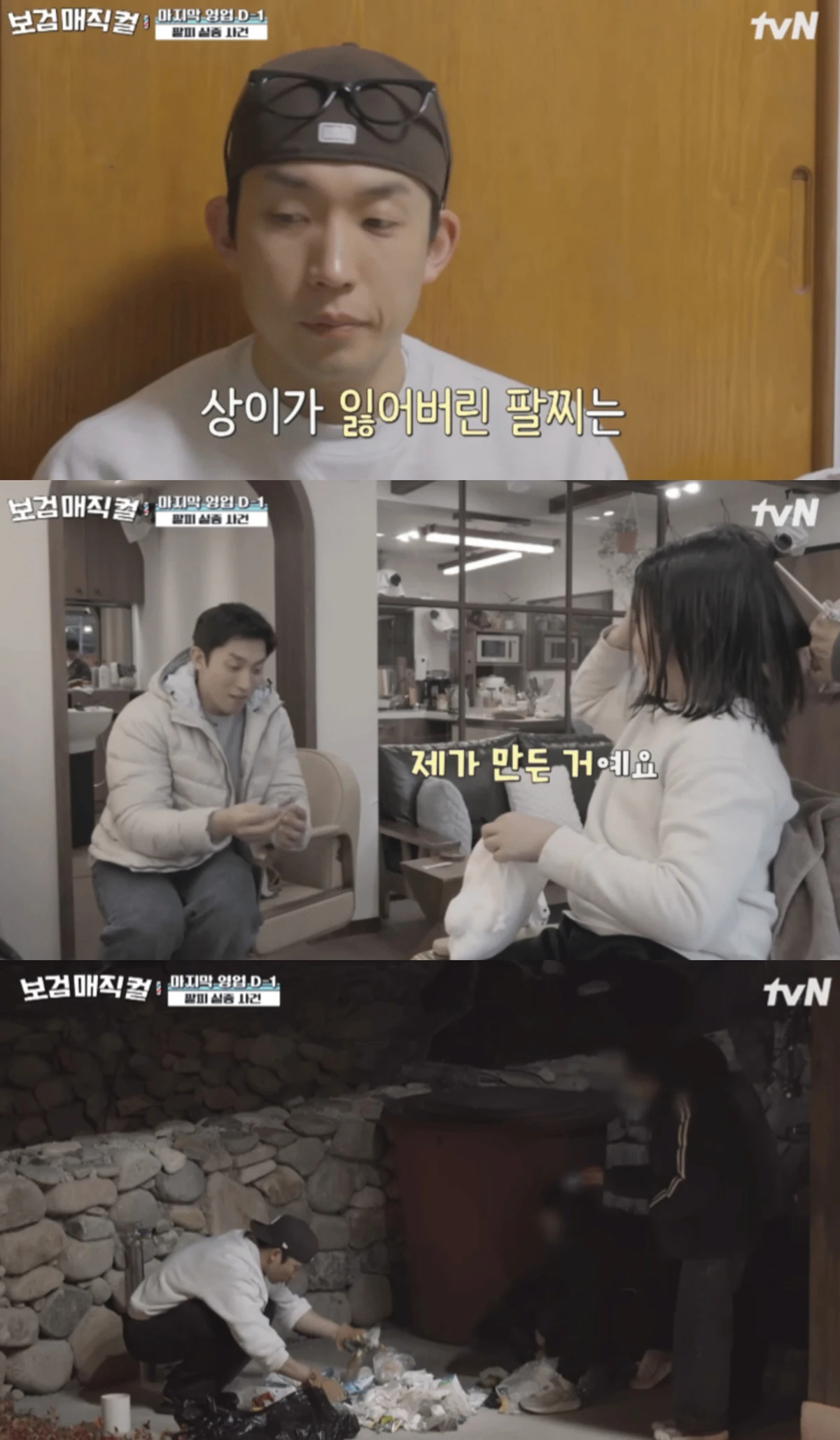 tvN '보검매직컬'