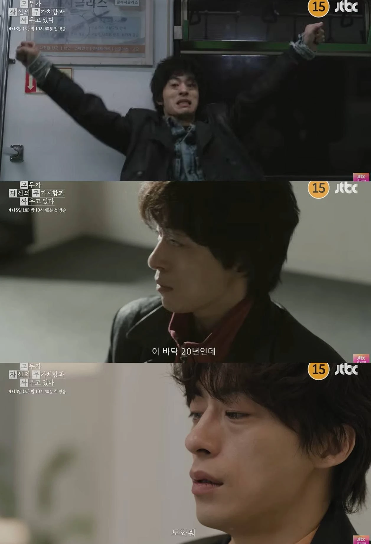 JTBC 새 토일드라마 '모두가 자신의 무가치함과 싸우고 있다'