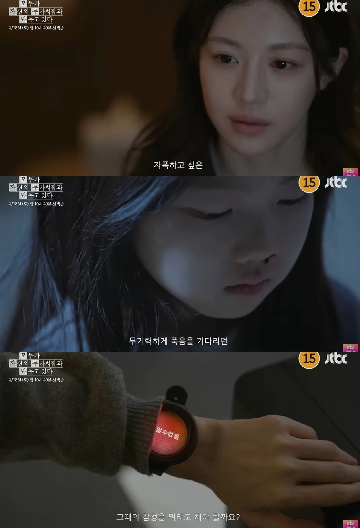 JTBC 새 토일드라마 '모두가 자신의 무가치함과 싸우고 있다'