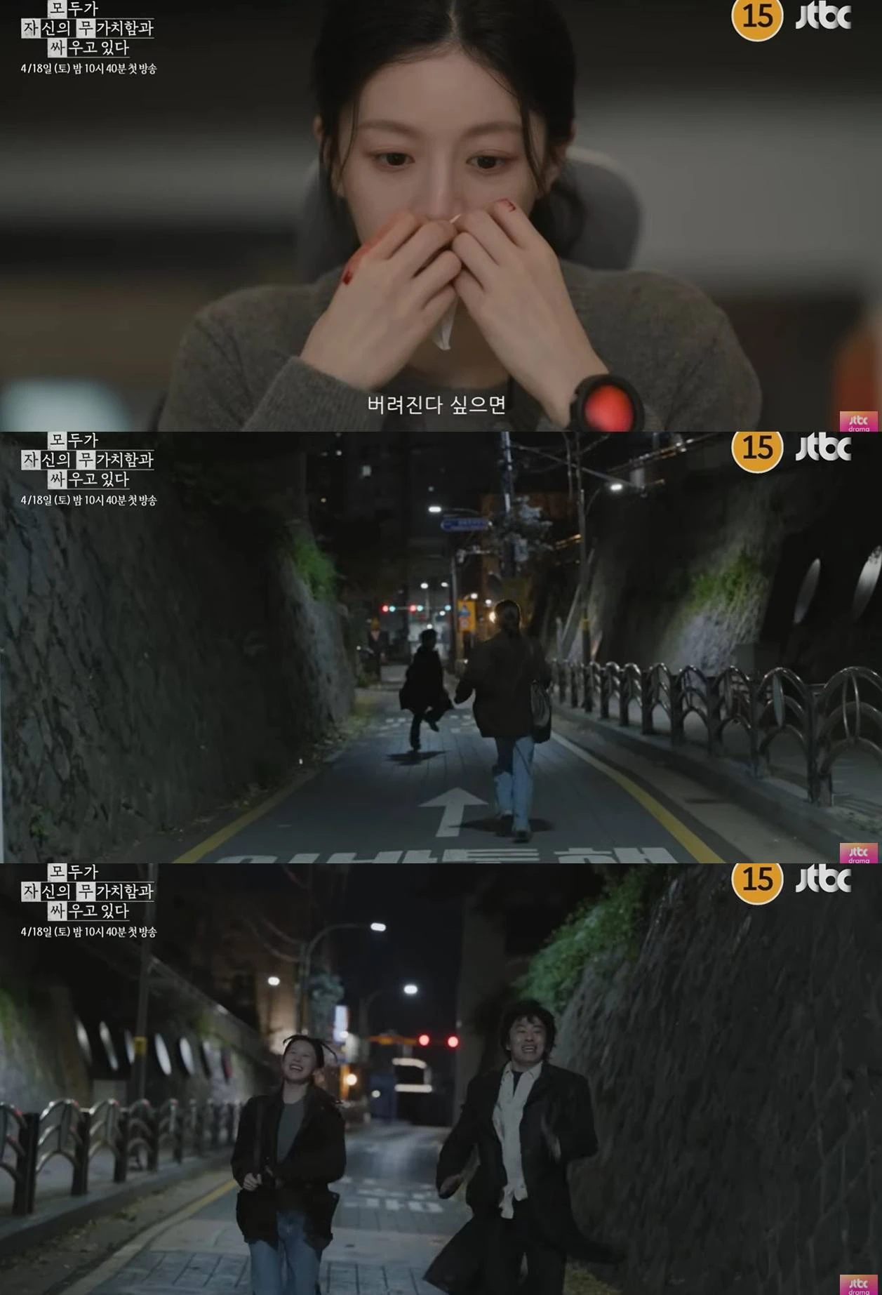 JTBC 새 토일드라마 '모두가 자신의 무가치함과 싸우고 있다'