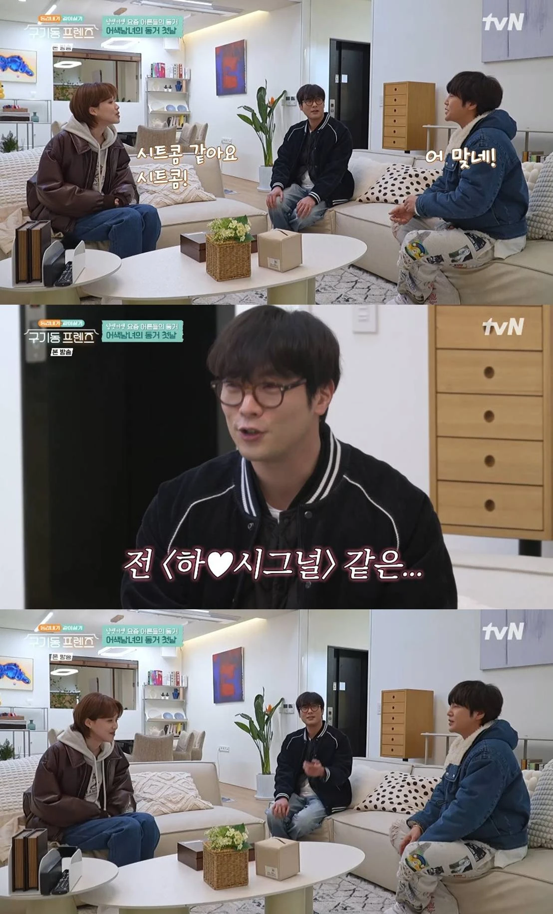 tvN '구기동 프렌즈'