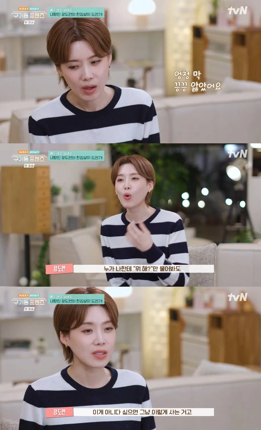  tvN '구기동 프렌즈'