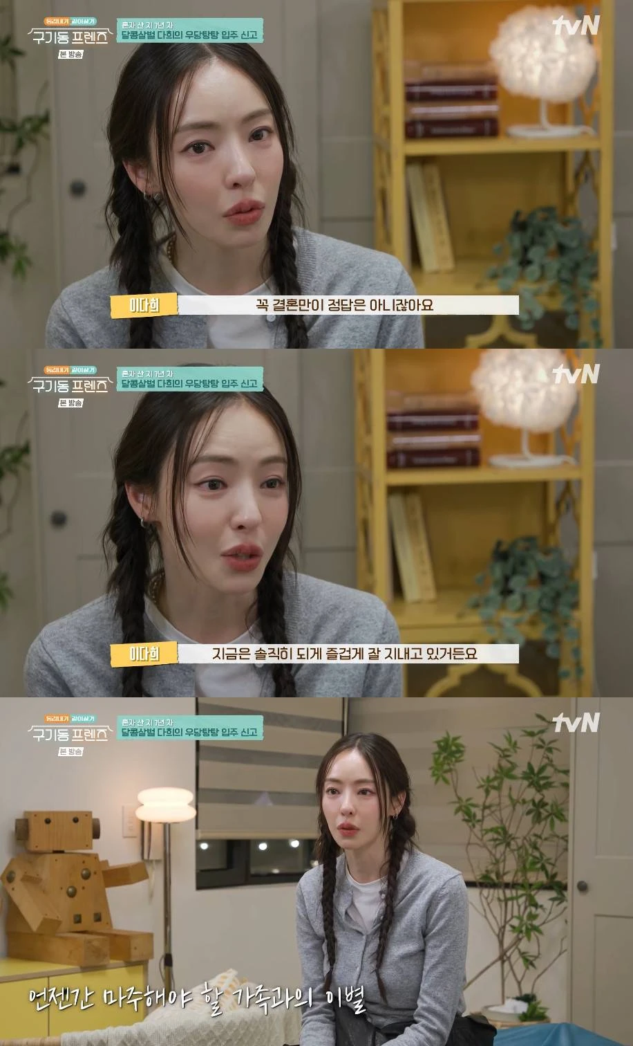  tvN '구기동 프렌즈'