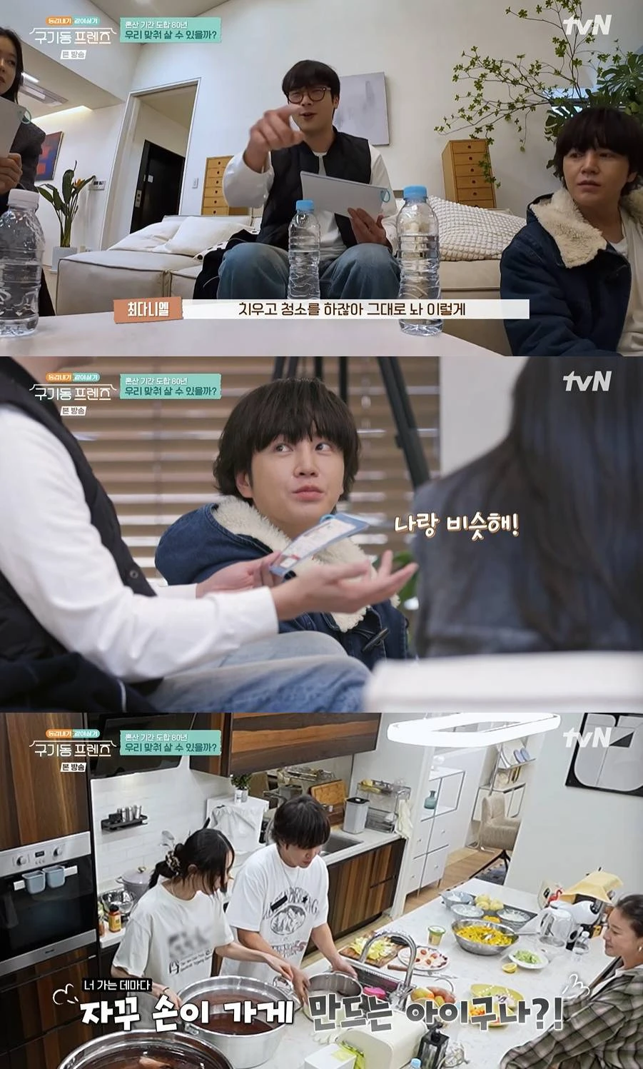 tvN '구기동 프렌즈'