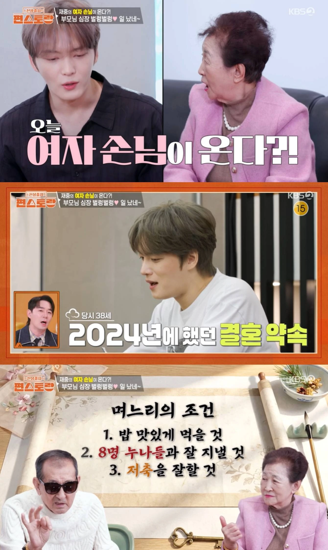 KBS 2TV '신상출시 편스토랑'