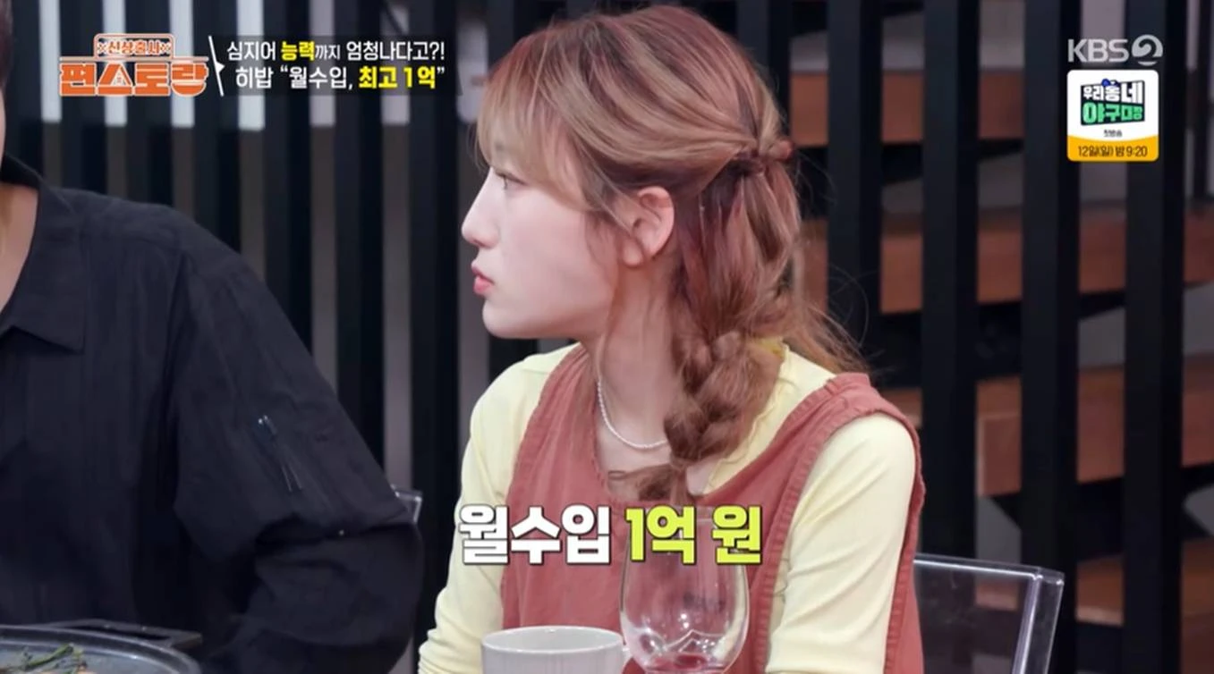 KBS 2TV '신상출시 편스토랑'