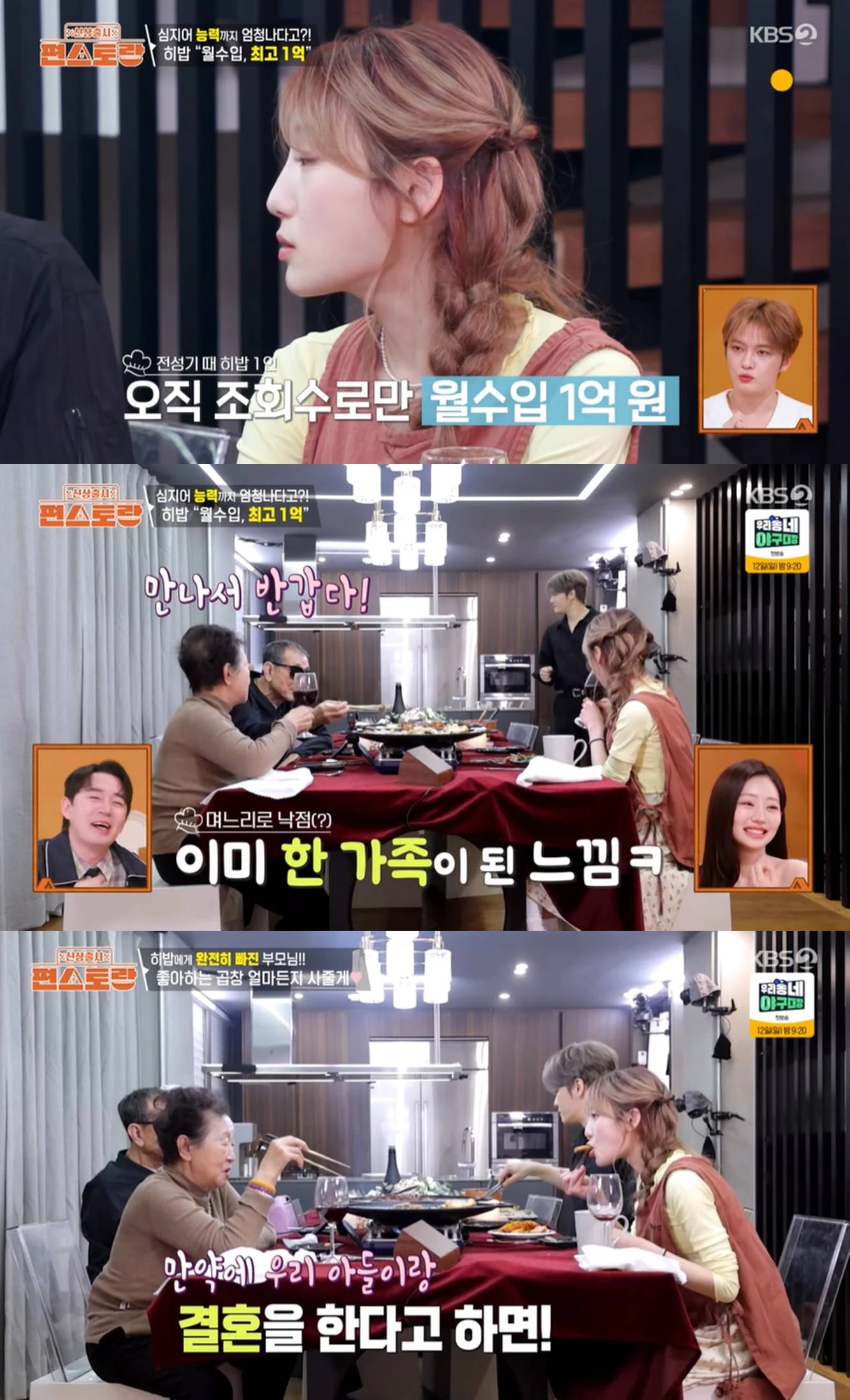 KBS 2TV '신상출시 편스토랑'