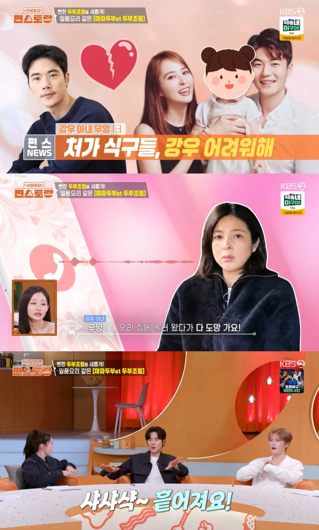 KBS 2TV '신상출시 편스토랑'