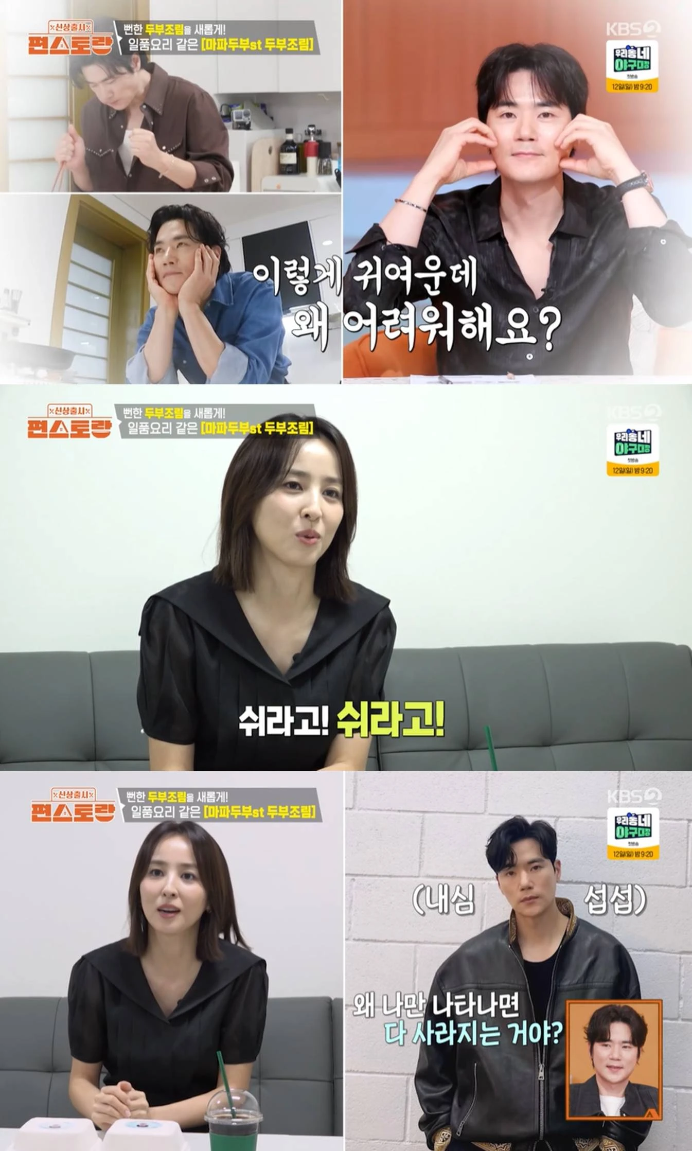 KBS 2TV '신상출시 편스토랑'