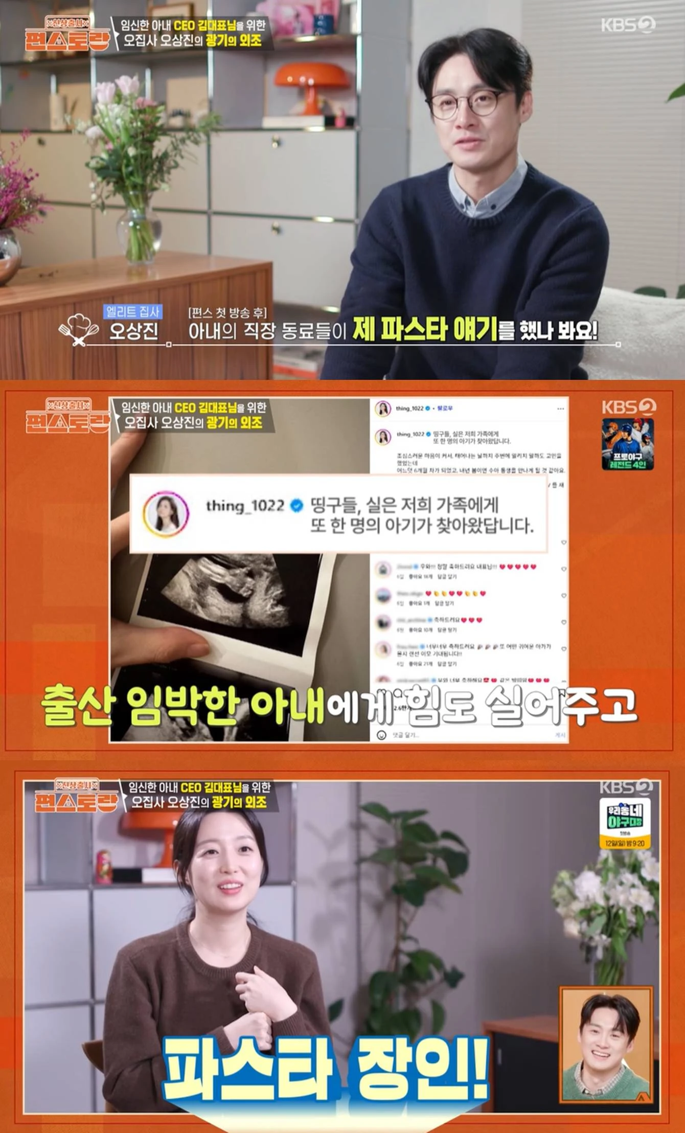 KBS 2TV '신상출시 편스토랑'