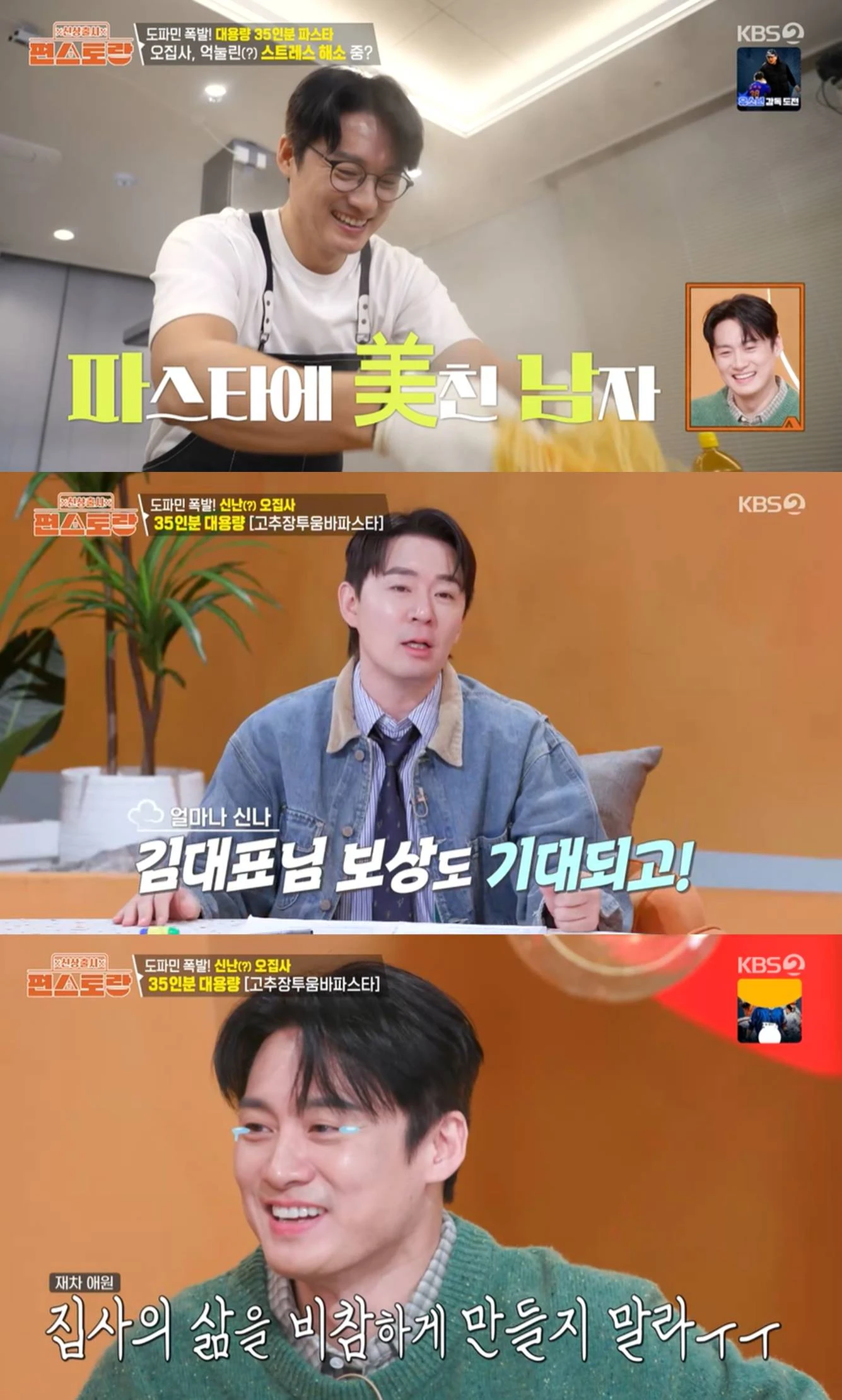 KBS 2TV '신상출시 편스토랑'