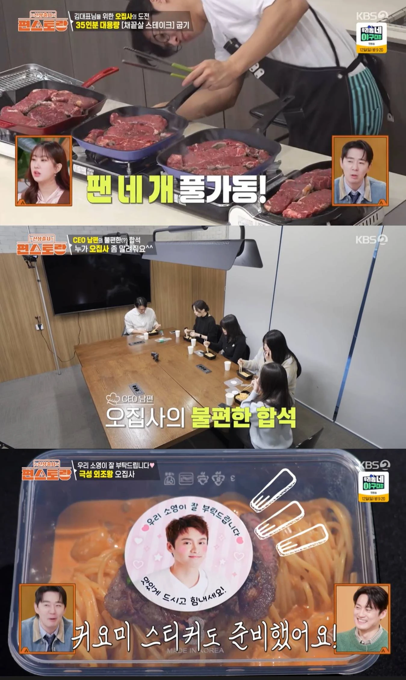 KBS 2TV '신상출시 편스토랑'