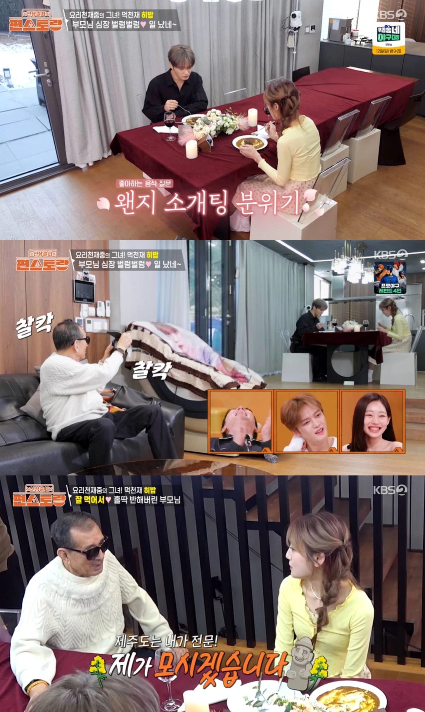 KBS 2TV '신상출시 편스토랑'