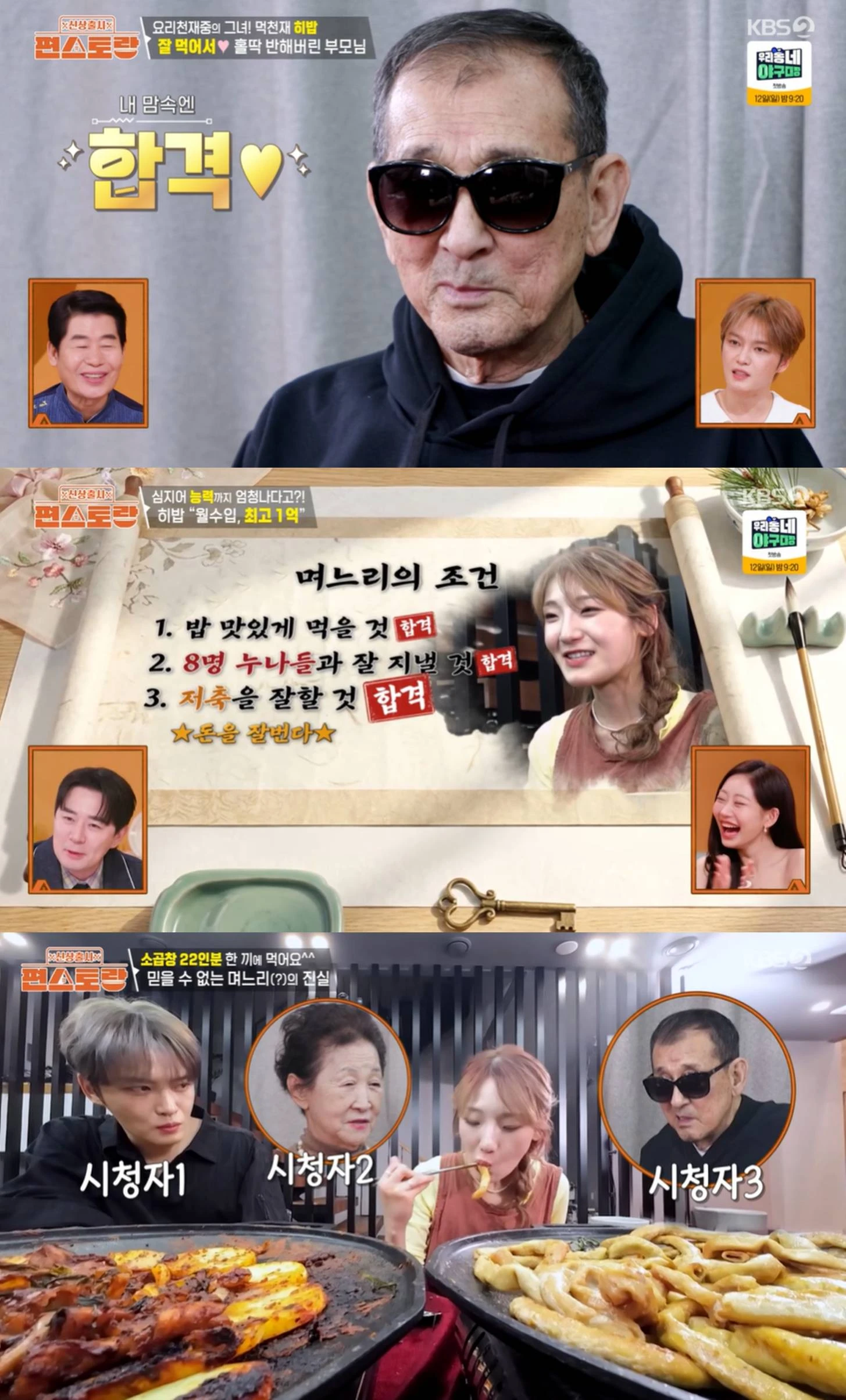 KBS 2TV '신상출시 편스토랑'