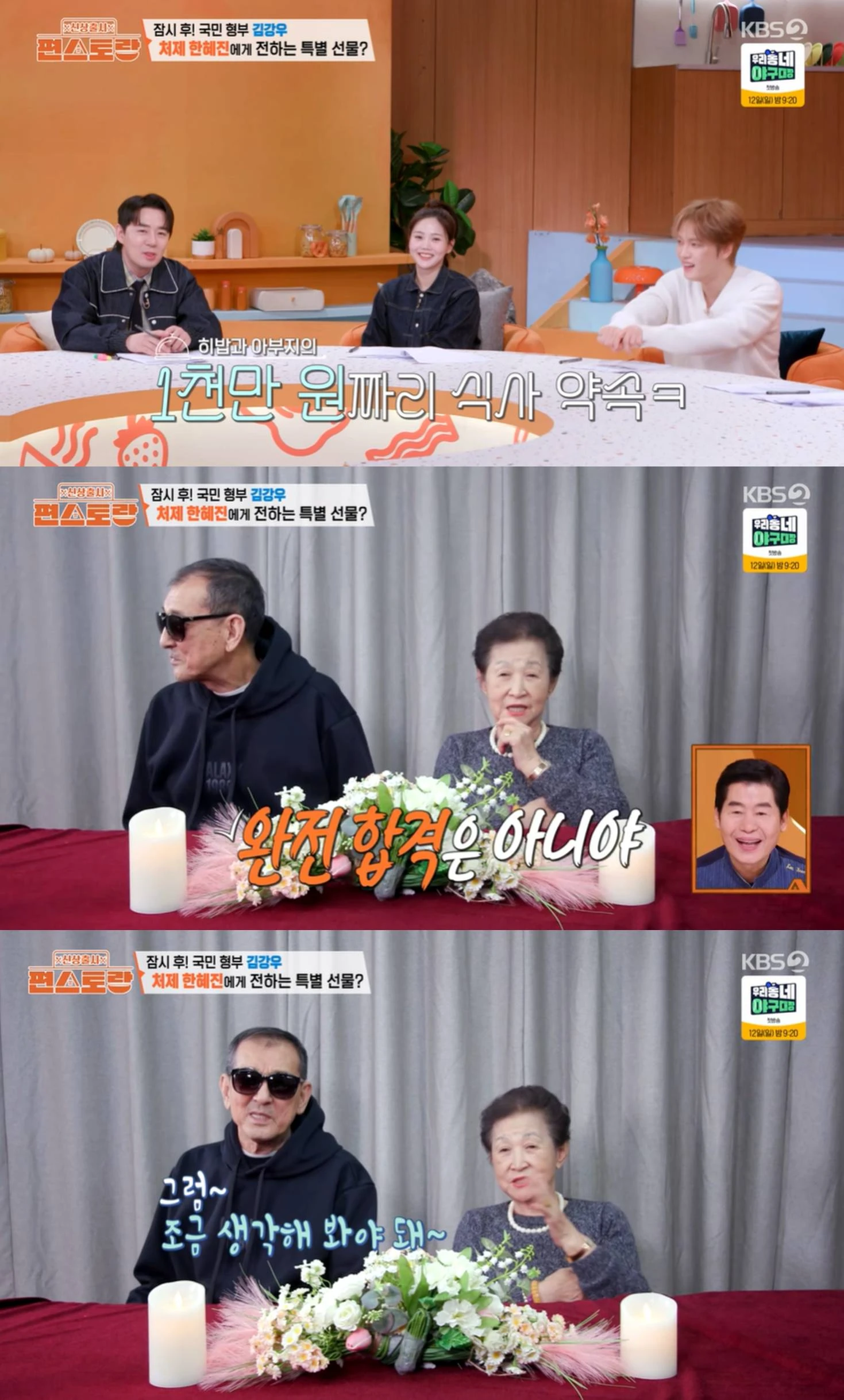 KBS 2TV '신상출시 편스토랑'