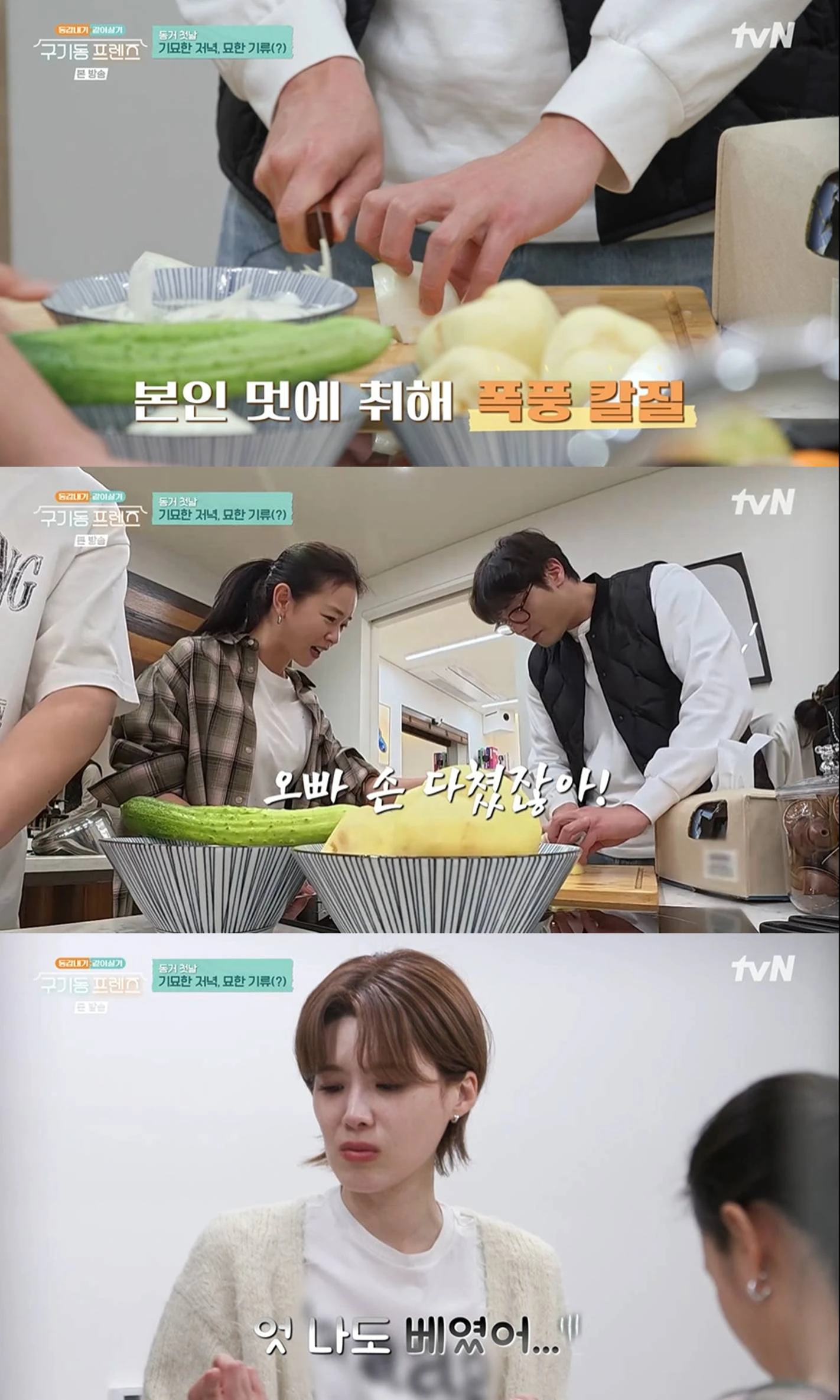 tvN '구기동 프렌즈'