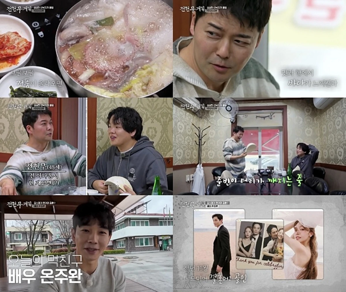 MBN, 채널S '전현무계획3'