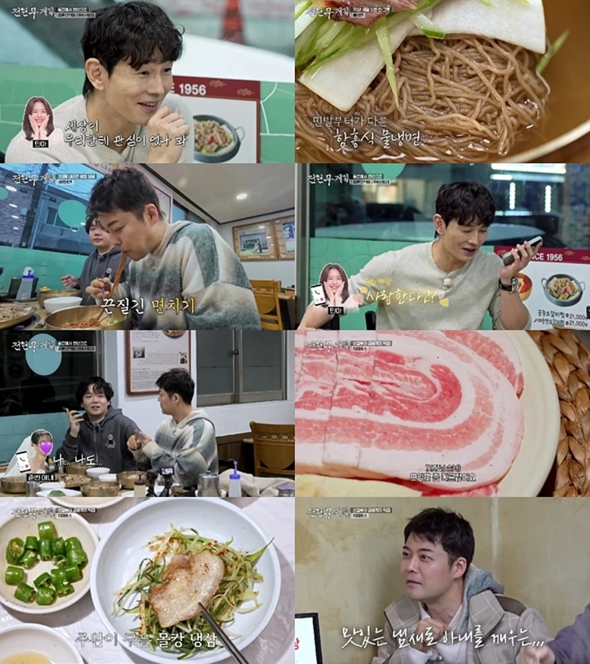 MBN, 채널S '전현무계획3'