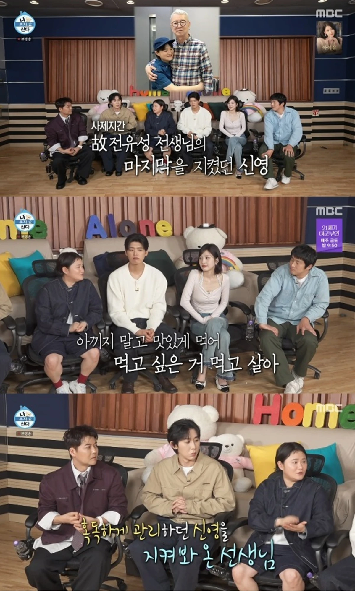 '나 혼자 산다' 방송 캡처